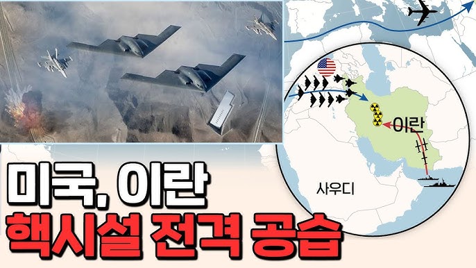 2025 이란-이스라엘 전쟁: 전면전 배경, 전개, 미국의 개입 분석