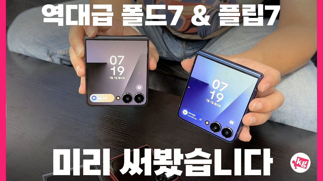 갤럭시 언팩 2025: 갤럭시 Z 폴드7, 플립7, 워치8 가격 및 AI 특징 공개