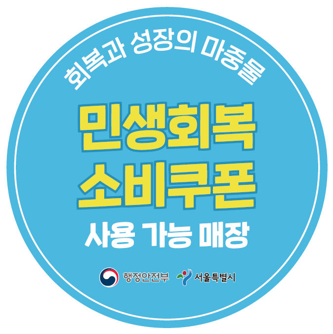 민생 회복 소비 쿠폰: 신청 방법, 지급액, 기간 완벽 가이드