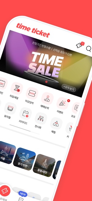 타임티켓: 공연, 전시, 뮤지컬 할인 예매, 스마트 문화생활 가이드