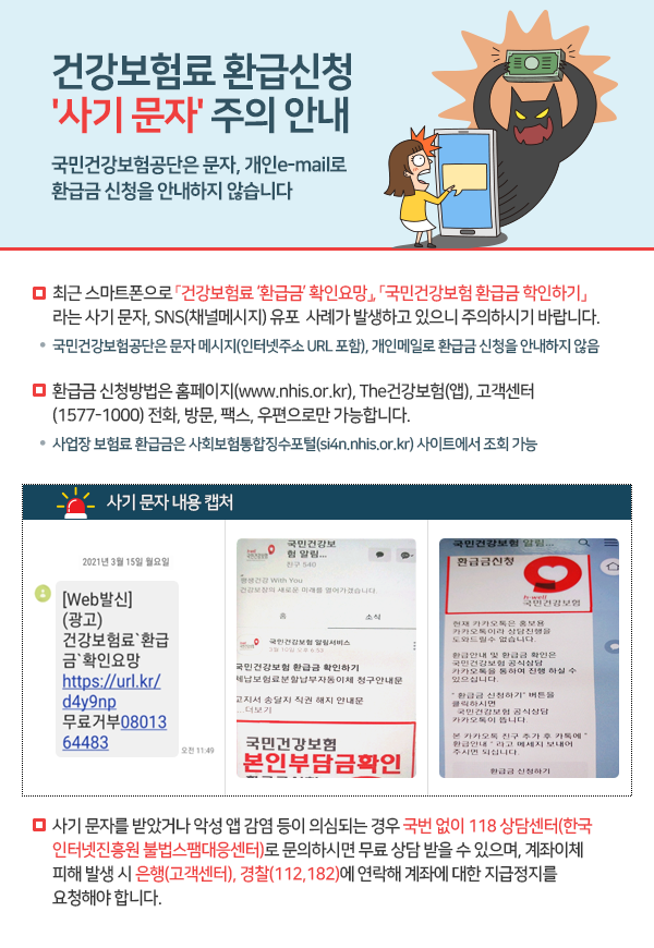 건강보험료 환급 신청 방법: 국민건강보험공단 환급금 완벽 가이드