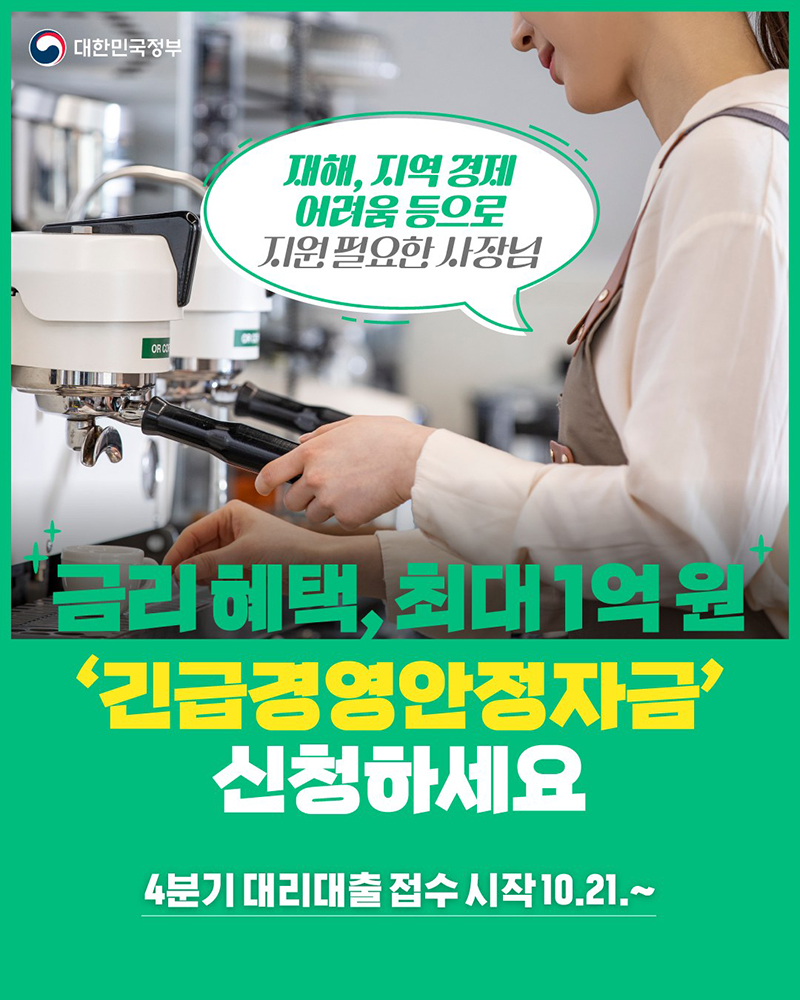 소상공인 긴급경영안정자금: 재해·경영애로 최대 7천만원 지원 신청 조건 및 방법