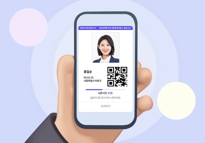 스마트폰으로 끝! 모바일 신분증 완벽 가이드 (발급, 활용, 안전성)