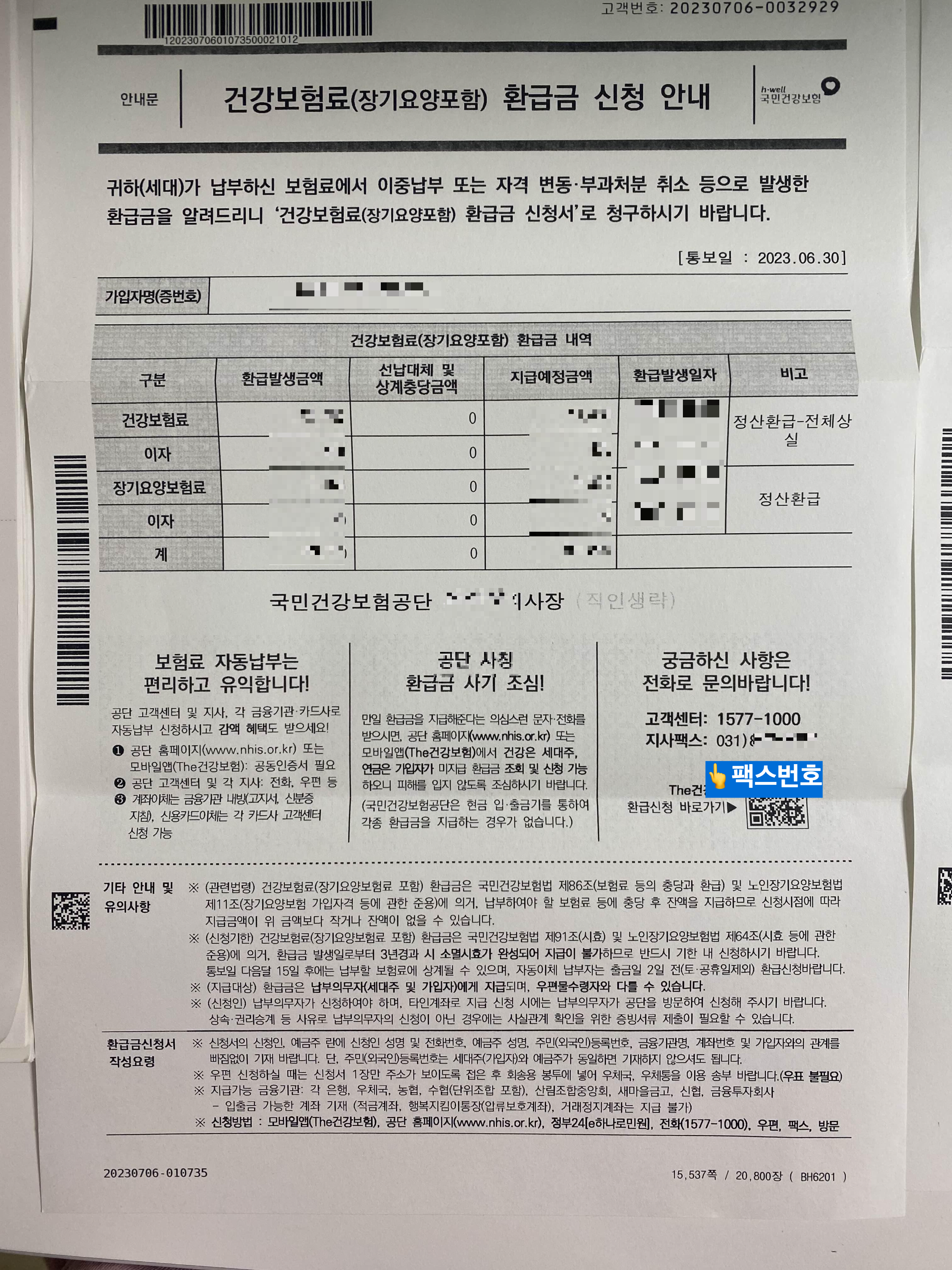 국민건강보험료 환급 신청 방법: 온라인, 모바일, 전화로 쉽게!